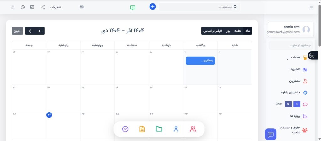 تقویم محتوایی چیست؟ راهنمای جامع برنامهریزی CRM گوماتو