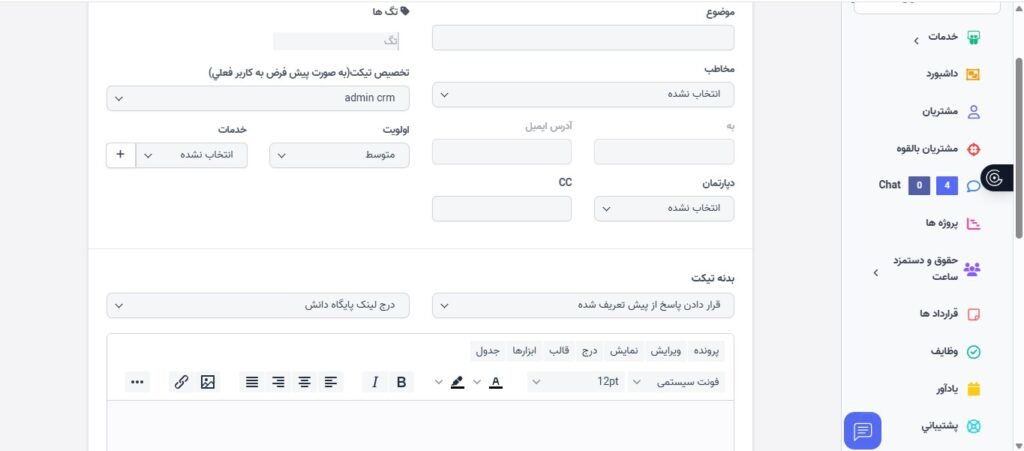 مدیریت تیکت های مشتریان CRM گوماتو