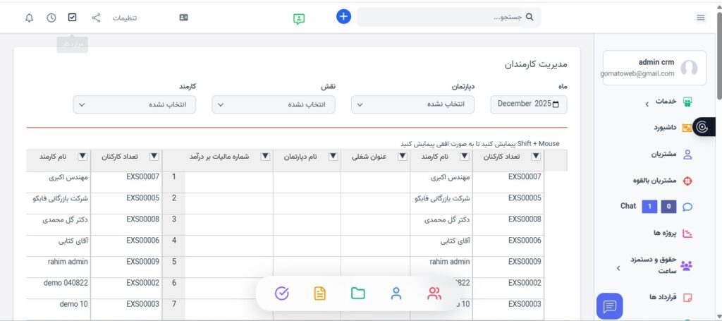 تعیین نقش هر کارمند: CRM گوماتو