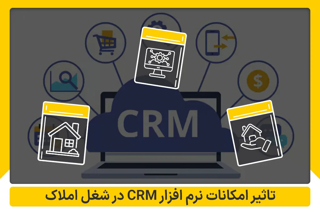 خرید CRM گوماتو برای املاک