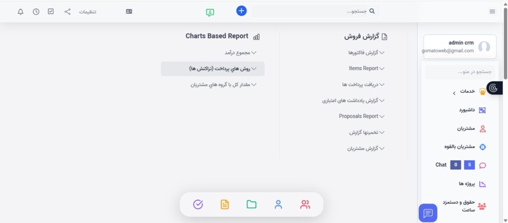 سیستم گزارش‌گیری هوشمند: تحلیل داده و داشبورد مدیریتی CRMگوماتو